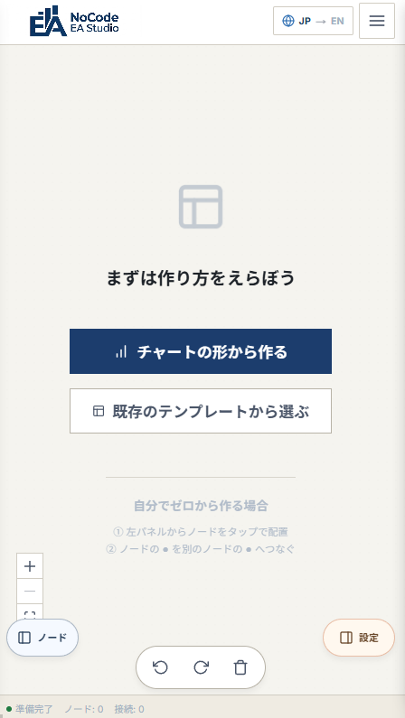スマートフォン上でNoCode EA Studioを操作している画面。