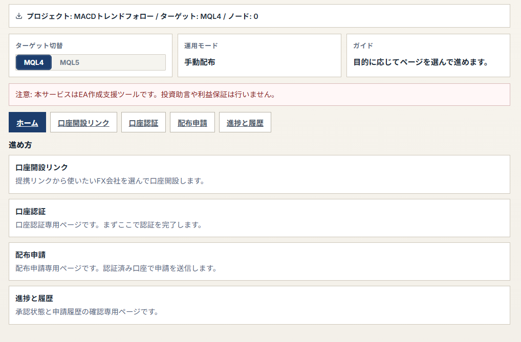 EAコードの出力・ダウンロード画面。EX4ファイルのダウンロードボタンが表示されている。